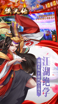 侠义传(0.05升官送红包)