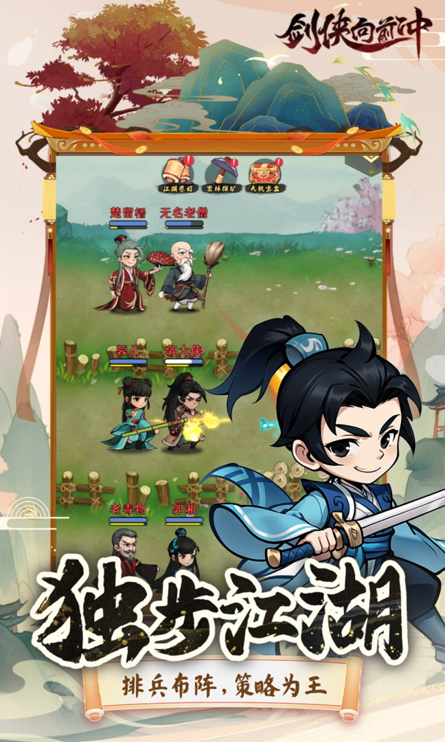 剑侠向前冲（0.1折版）