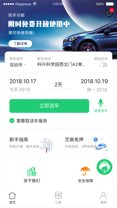 立行租车