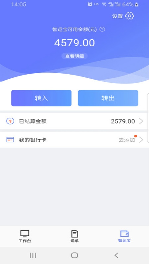 中储智运船运版