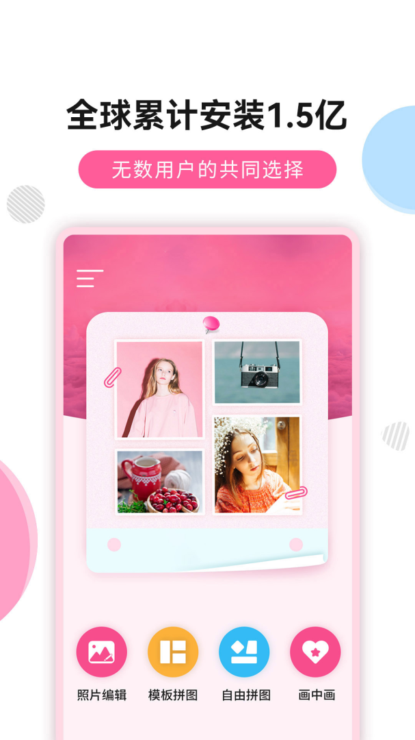 拼图秀