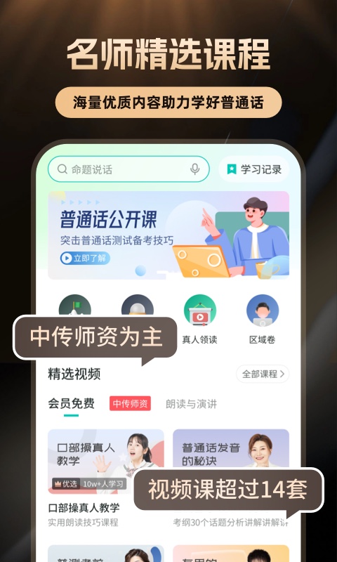普通话学习