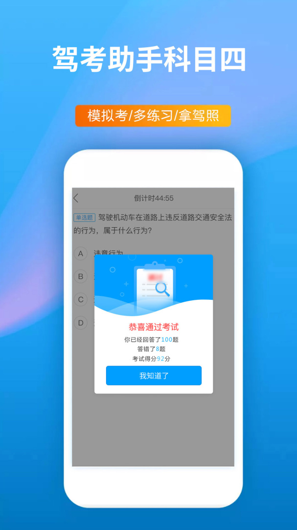 驾考助手科目四