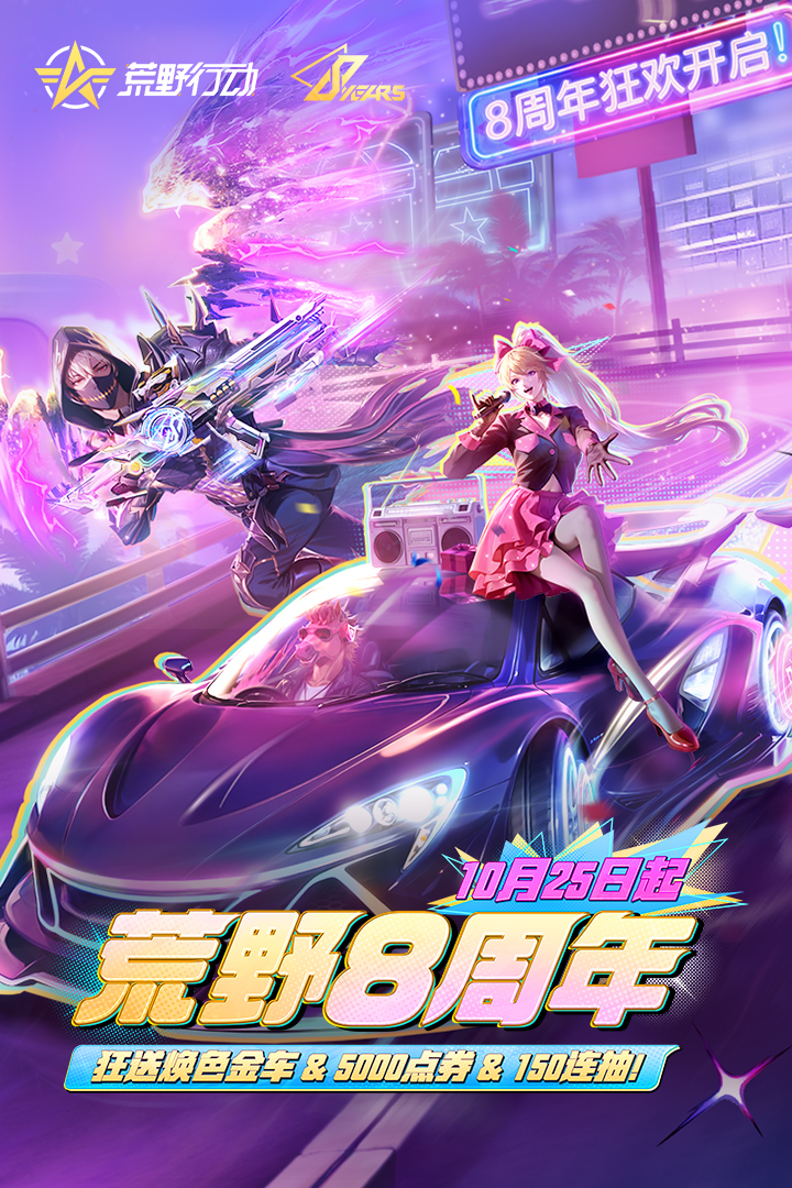 荒野行动网易版