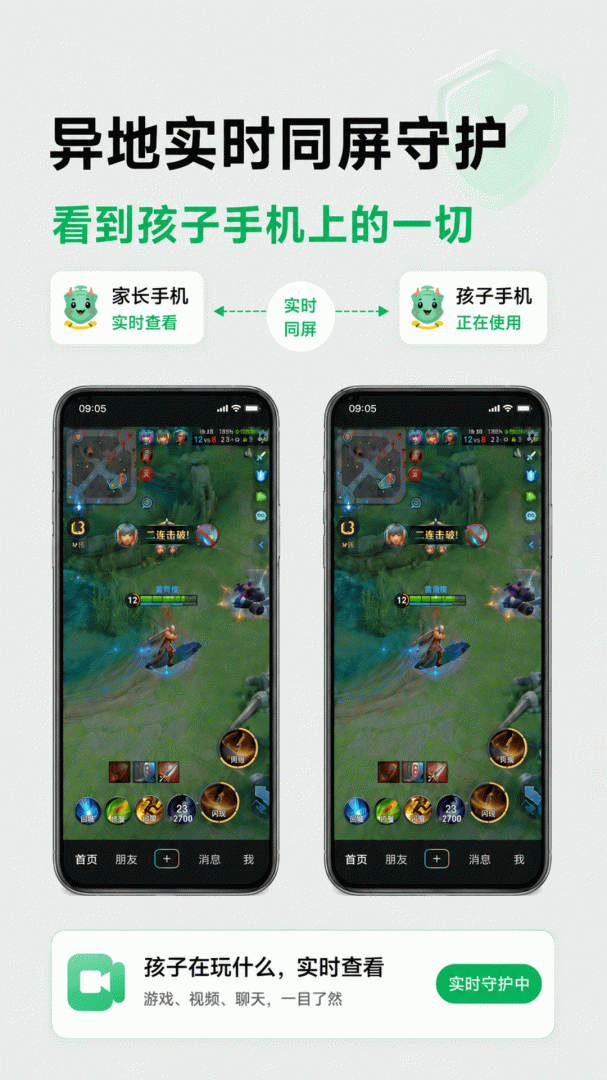 皆成守护家长端