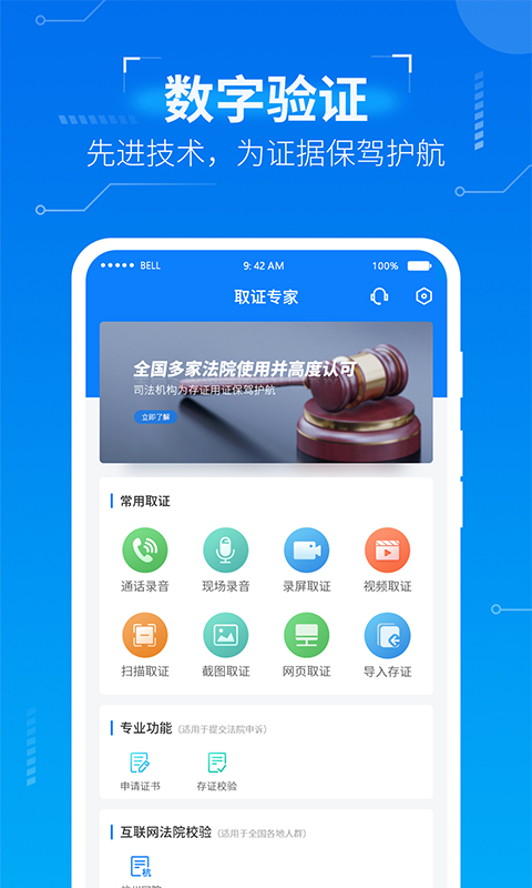 取证专家