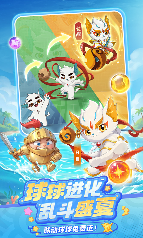 球球英雄九游版