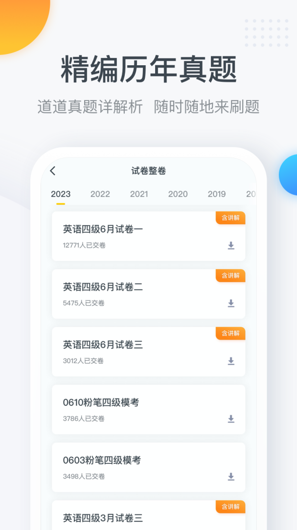 粉笔四六级