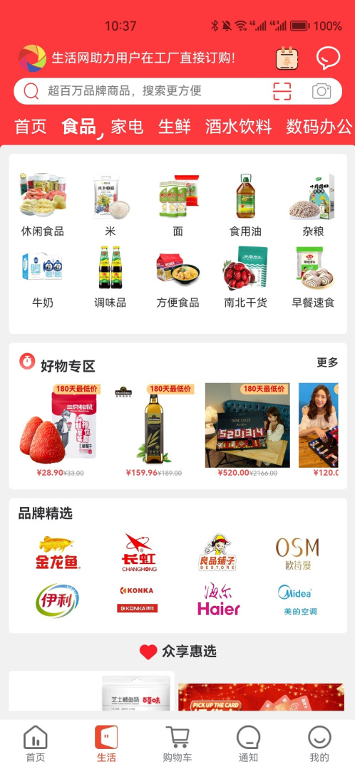 众享城市生活app