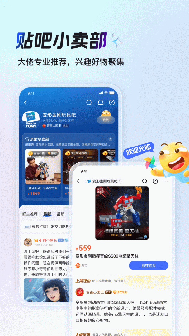 百度贴吧最新版