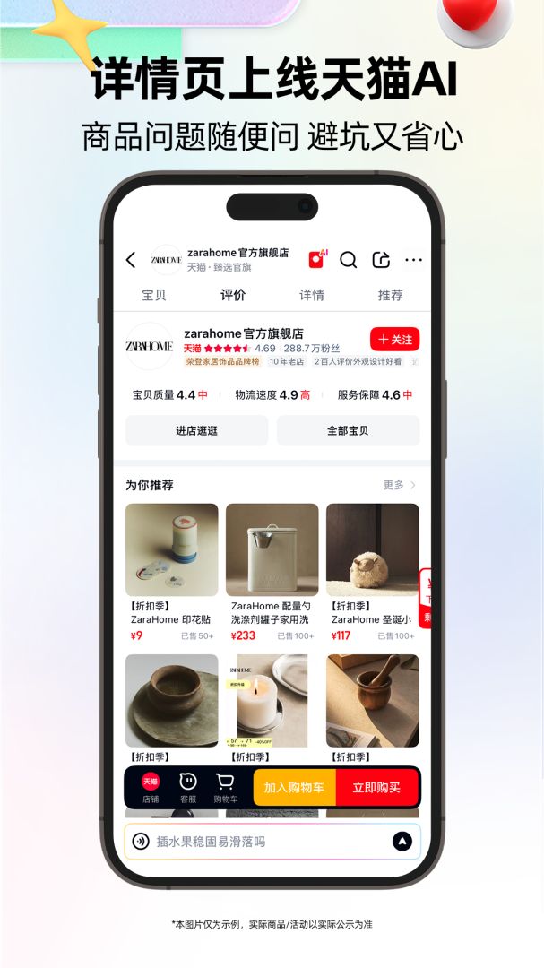 天猫app