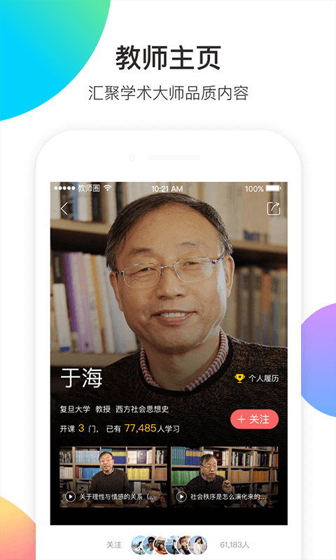 知到智慧树教师端