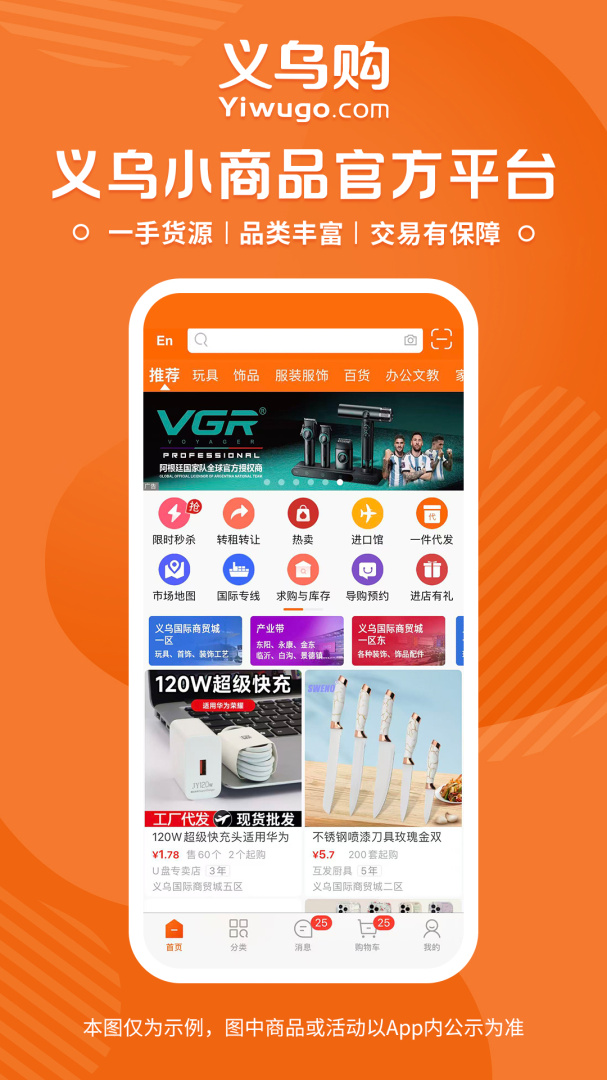 义乌购卖家版