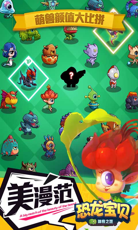 恐龙宝贝神奇之旅（无限金币钻石）