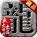 沙巴克传奇竖版
