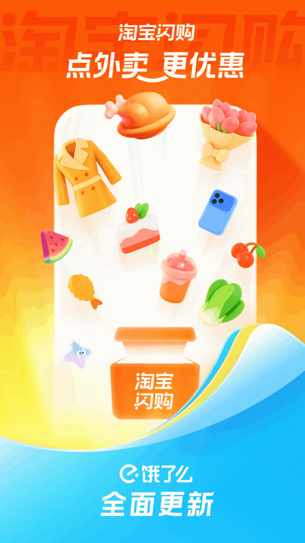 饿了么app
