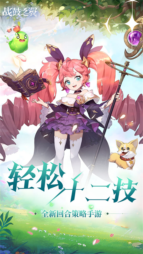 战鼓之翼(送GM无限刷充)