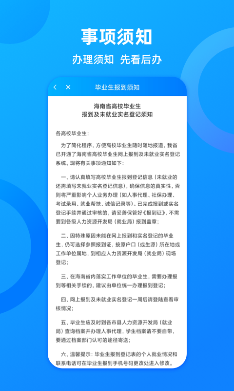 海南一卡通养老认证