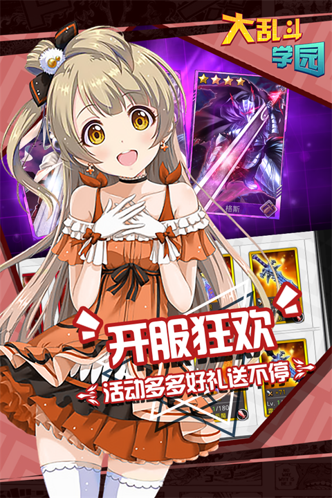 大乱斗学园中文版