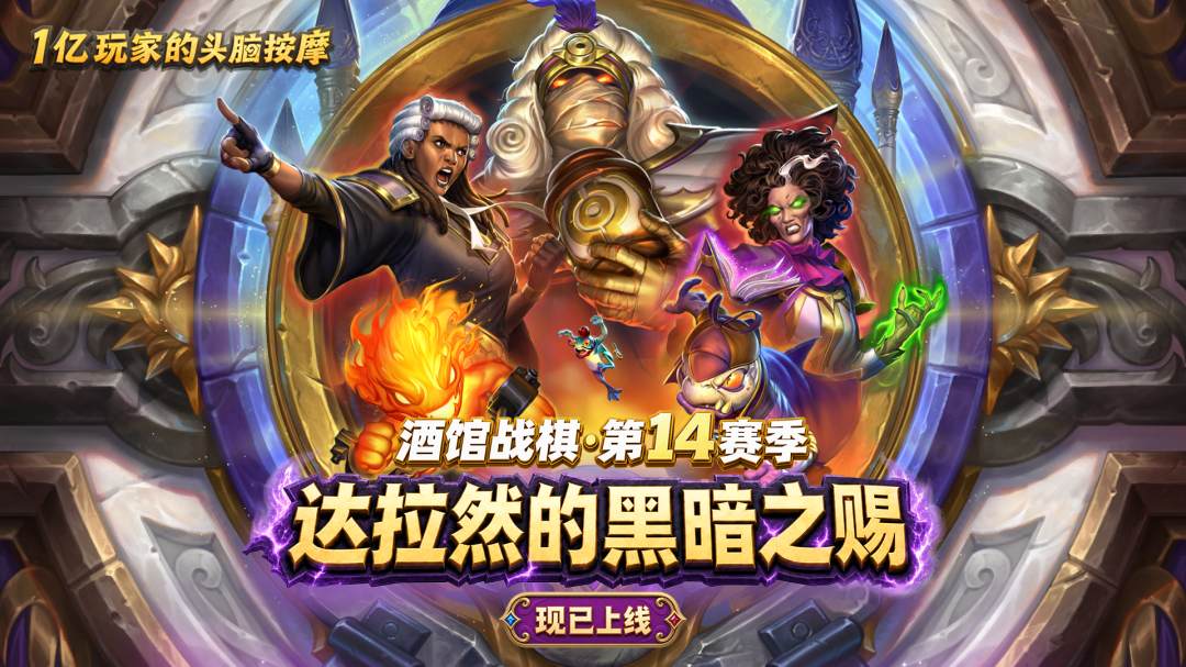 炉石传说网易版