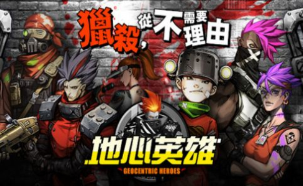 地心守护测试服