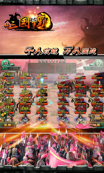 新三国争霸(经典三国)