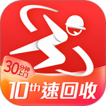 速回收
