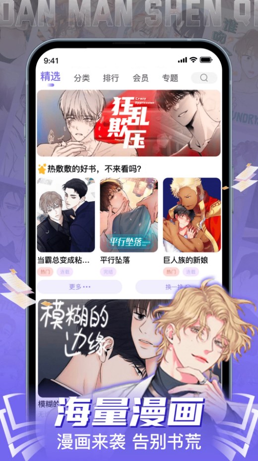 耽漫神器(你的专属追耽神器)