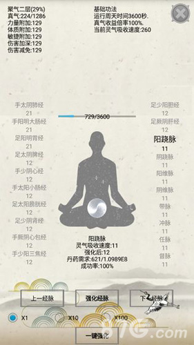 炼气(文字修仙)