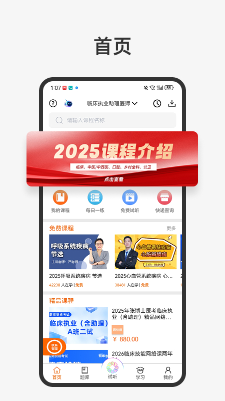 张博士医考掌上课堂