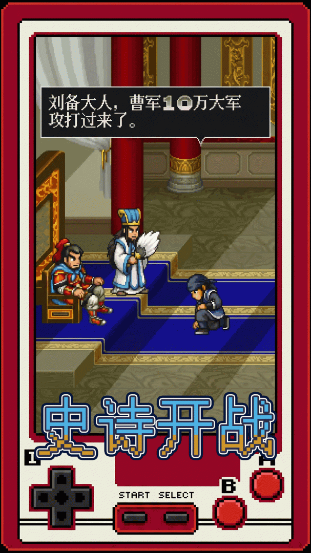 帝国史诗小米版