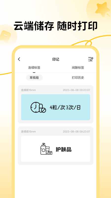 芯意贴