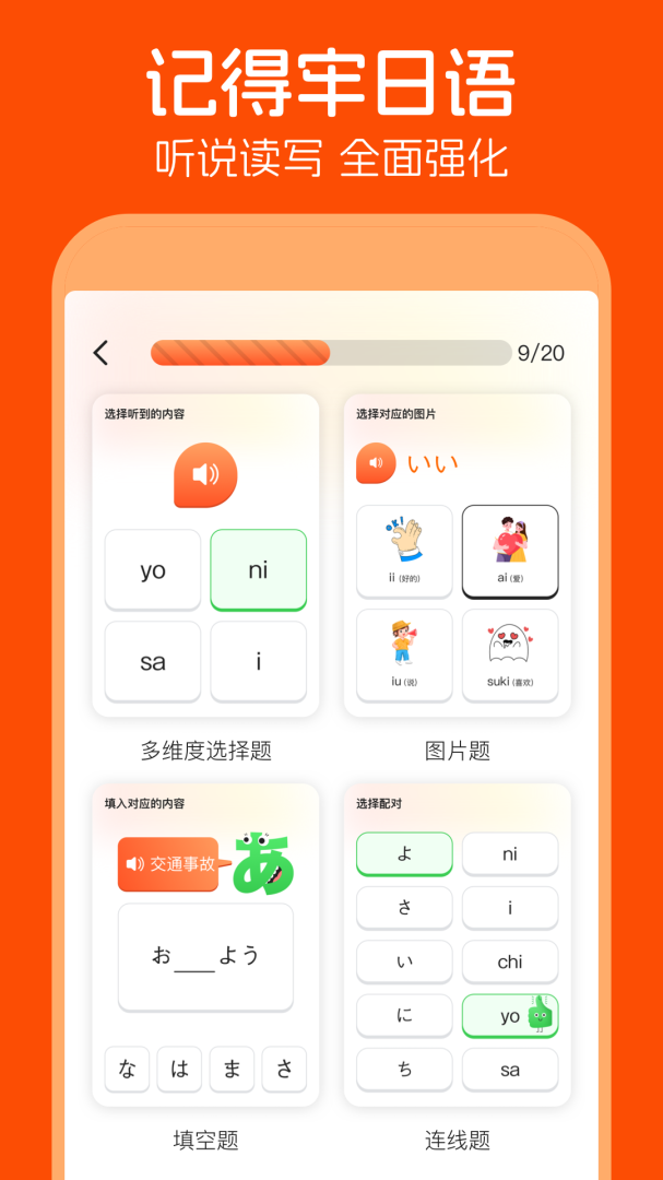 五十音图最新版