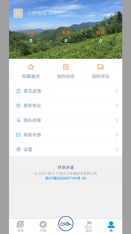 环浙步道