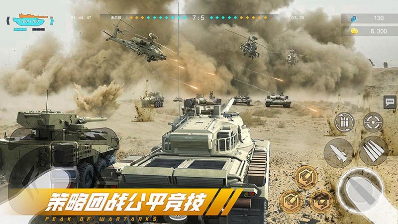 巅峰坦克果盘版