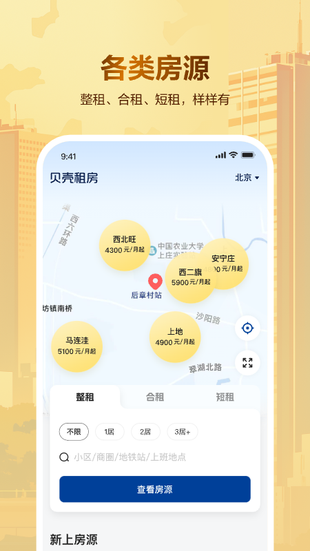 贝壳租房