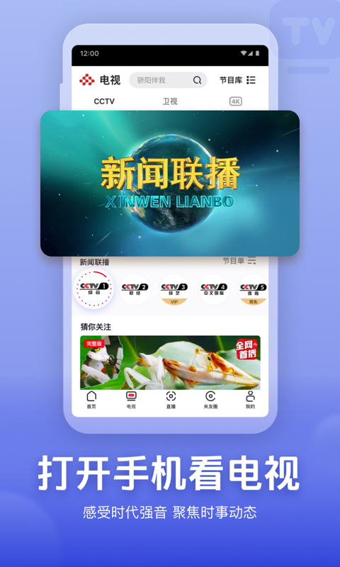 央视频app