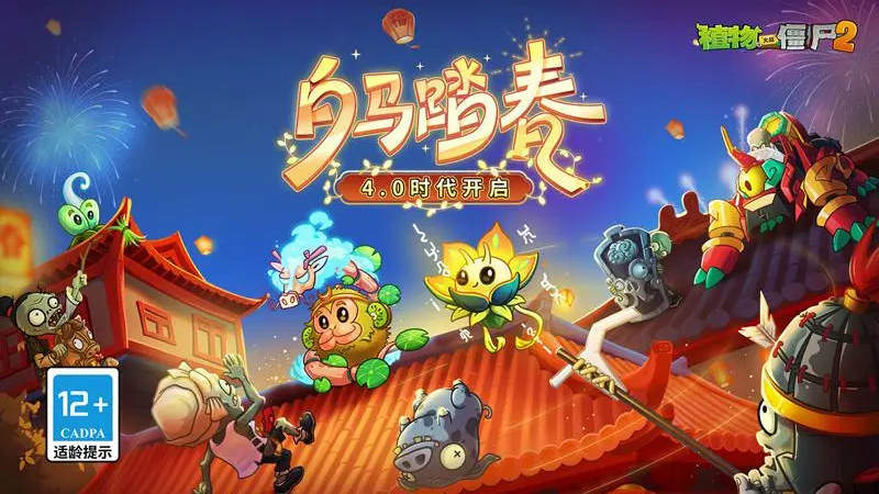 植物大战僵尸2国际服