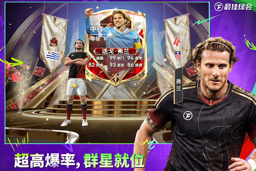 最佳球会百度版