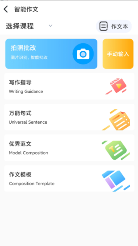 顺势智能英语