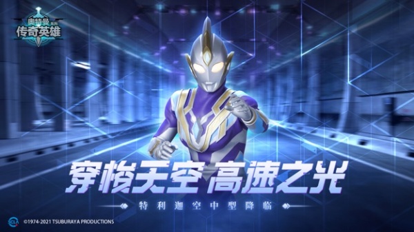 奥特曼传奇英雄