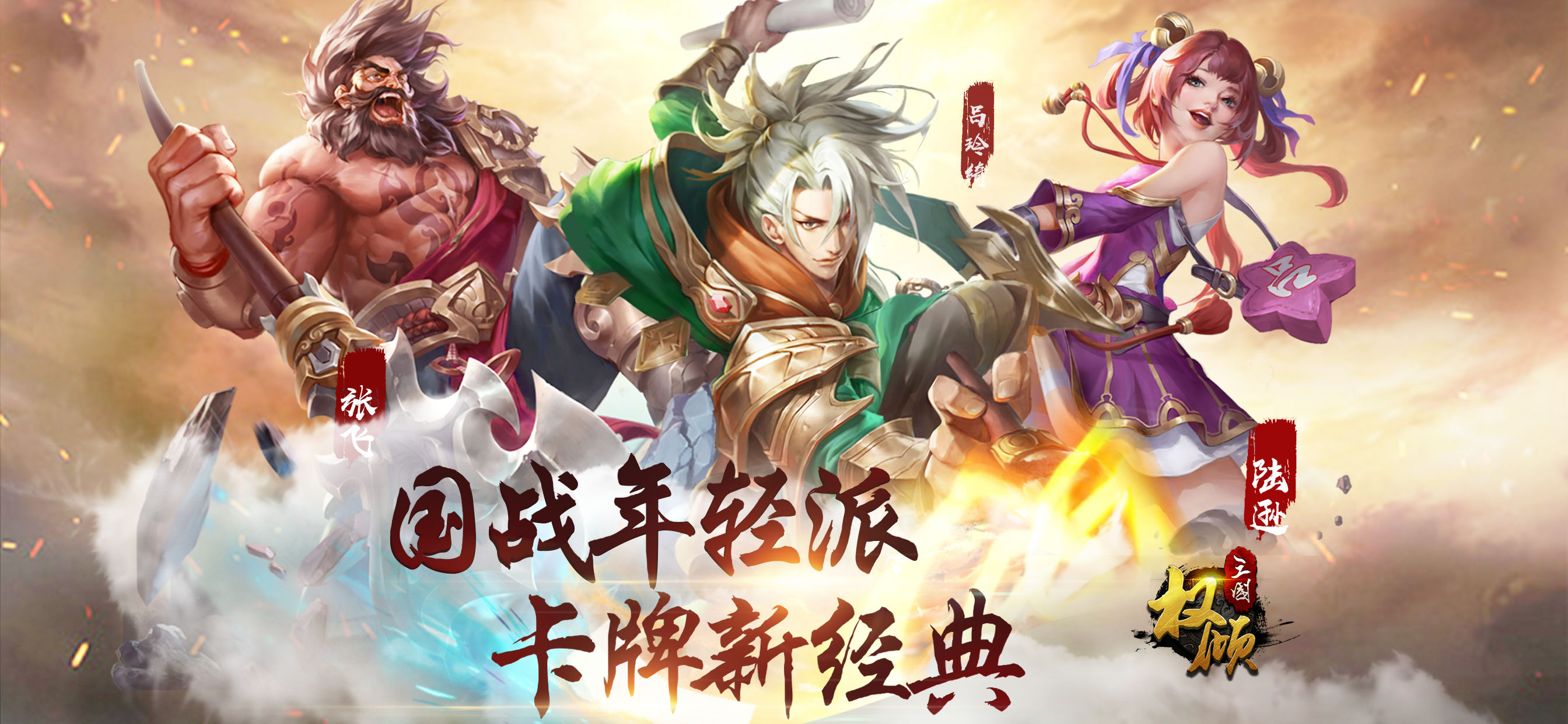 权倾三国紫金版