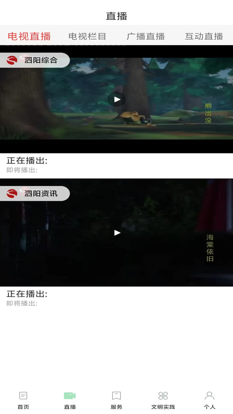 我的泗阳融媒体