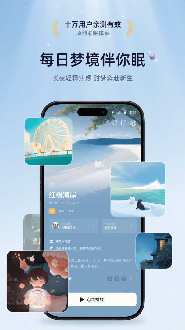 小睡眠