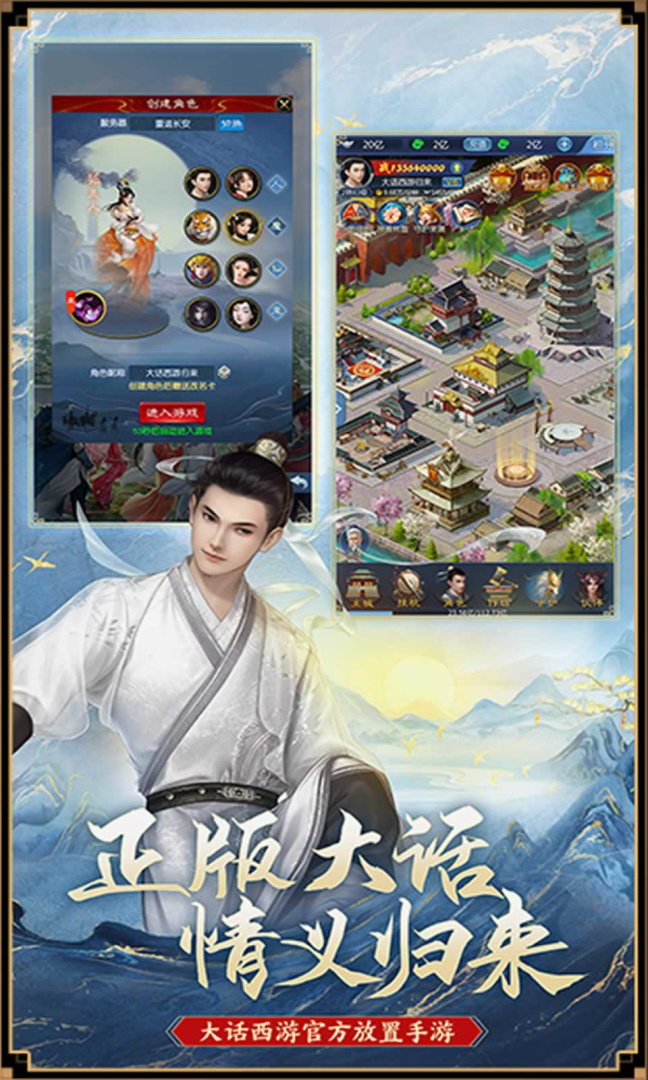 大话西游归来飞升版