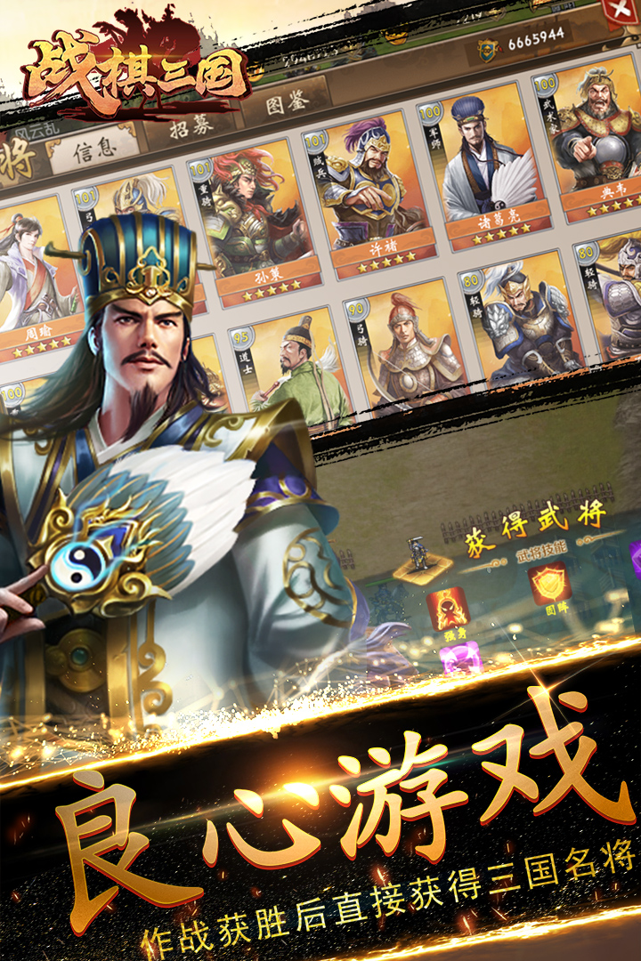 战棋三国策略战争