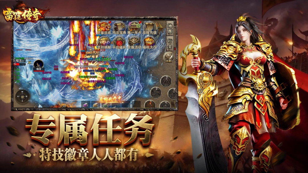 雷霆传奇合击版