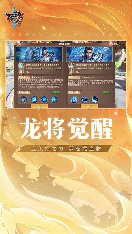 轩辕传奇星耀版