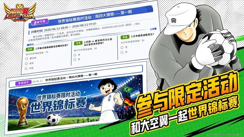 队长小翼：最强十一人小米版