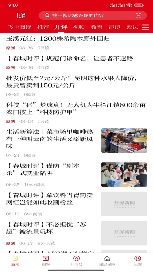 开屏新闻
